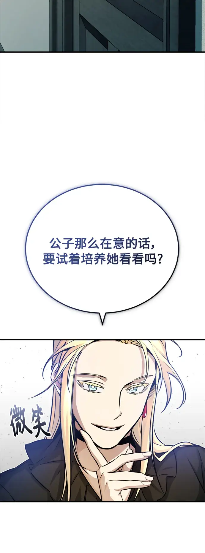 漫画《66666年后复活的黑魔法师》第74话 你要试着培养看看吗？第17张图