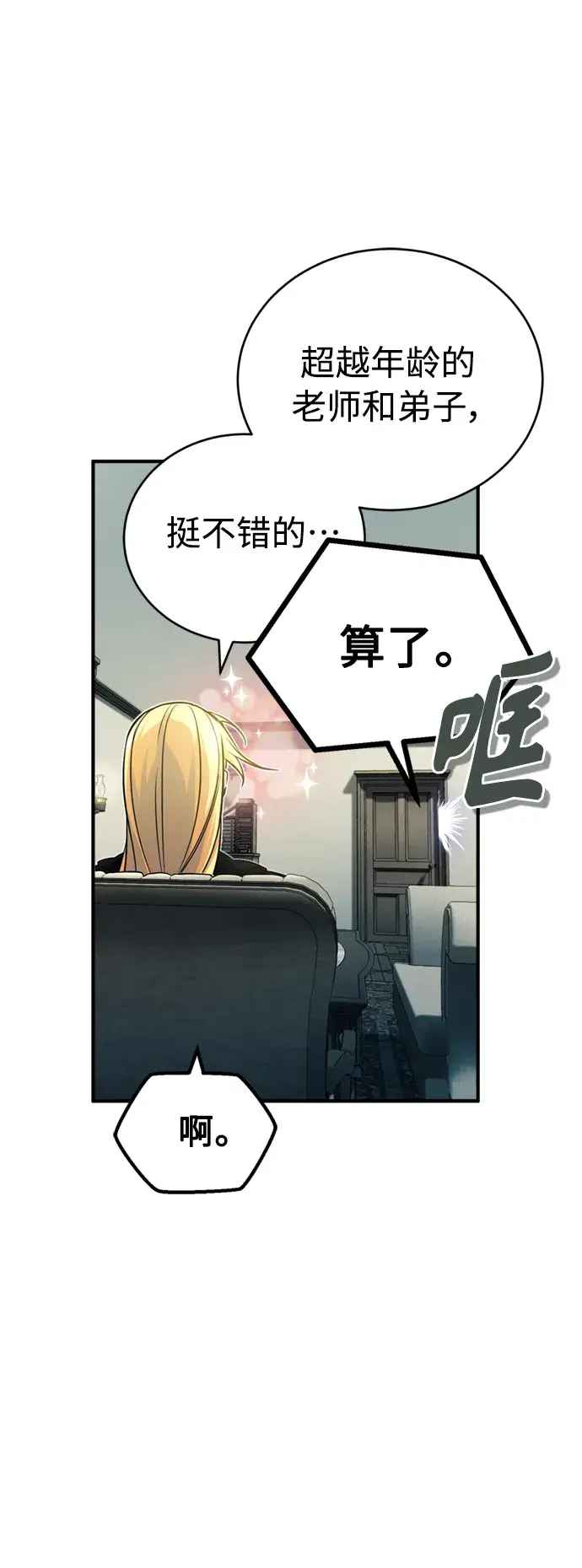 漫画《66666年后复活的黑魔法师》第74话 你要试着培养看看吗？第18张图