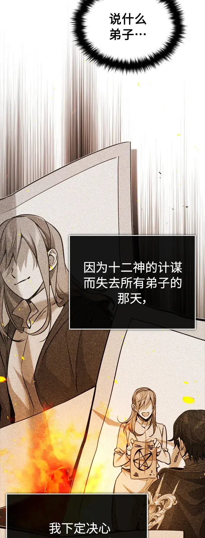 漫画《66666年后复活的黑魔法师》第74话 你要试着培养看看吗？第22张图