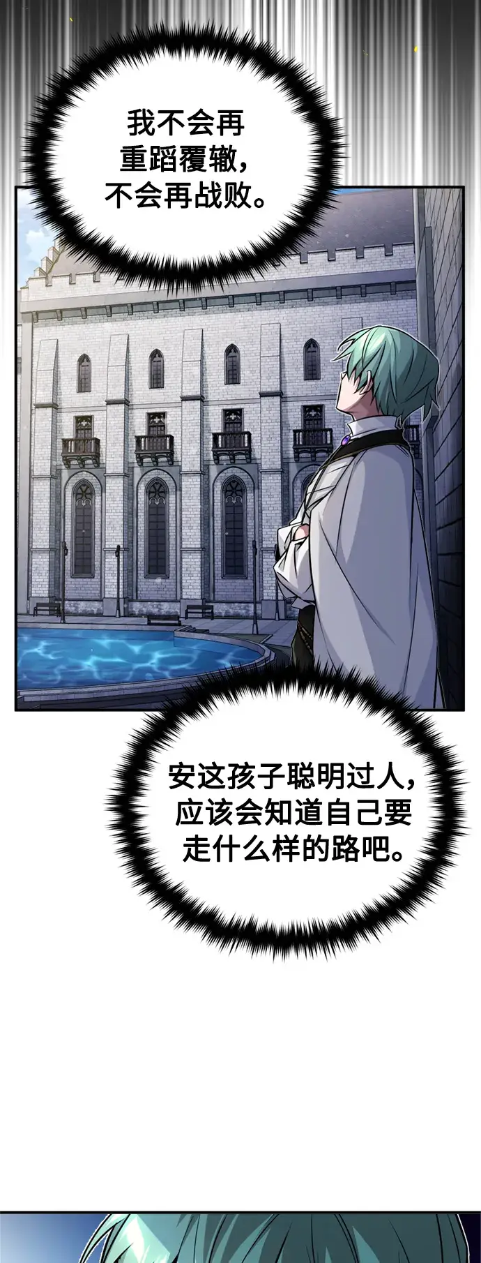漫画《66666年后复活的黑魔法师》第74话 你要试着培养看看吗？第25张图