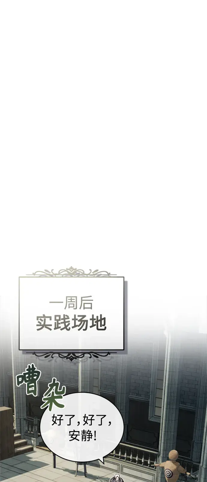 漫画《66666年后复活的黑魔法师》第74话 你要试着培养看看吗？第27张图