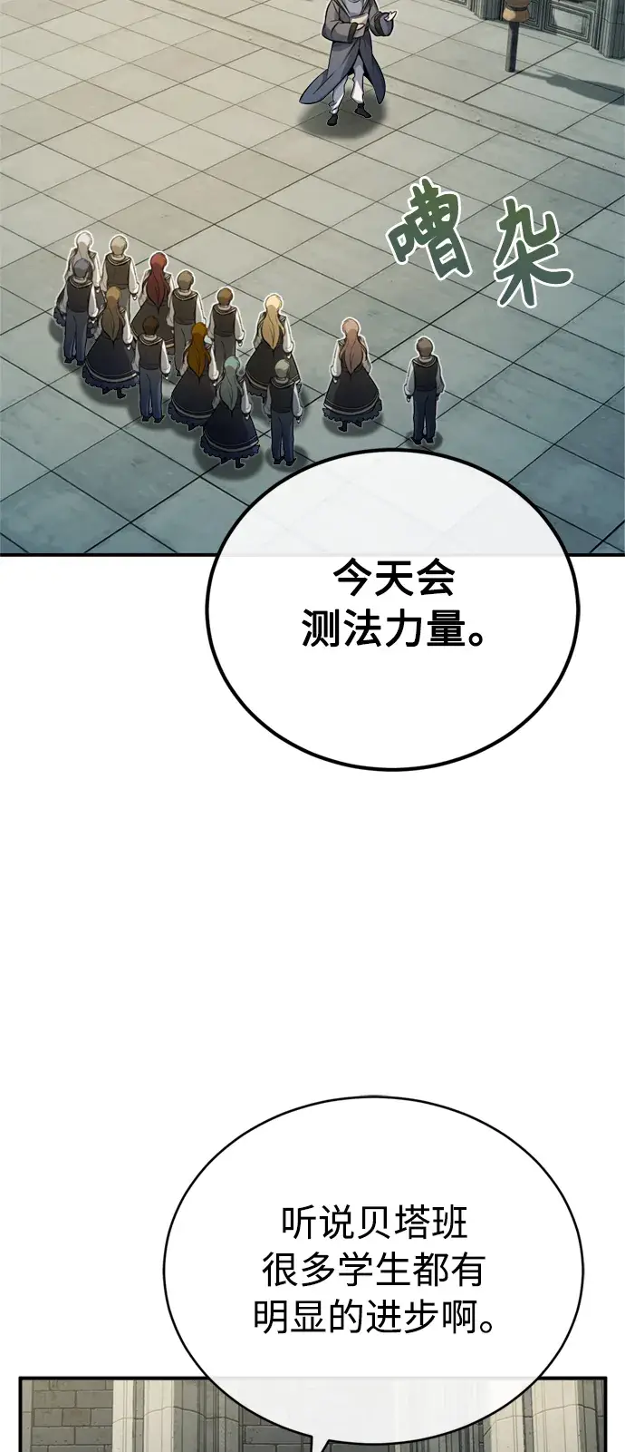 漫画《66666年后复活的黑魔法师》第74话 你要试着培养看看吗？第28张图