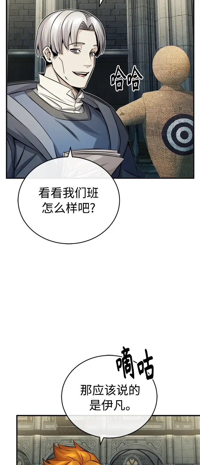 漫画《66666年后复活的黑魔法师》第74话 你要试着培养看看吗？第29张图