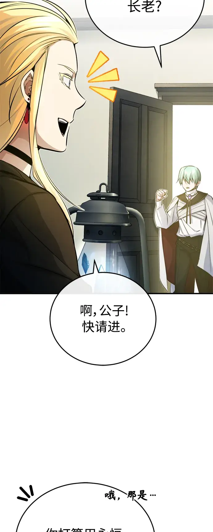 漫画《66666年后复活的黑魔法师》第74话 你要试着培养看看吗？第3张图