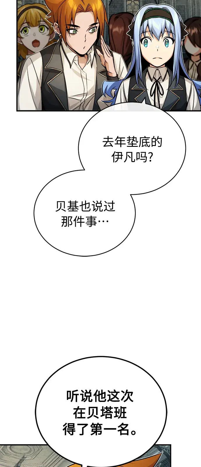 漫画《66666年后复活的黑魔法师》第74话 你要试着培养看看吗？第30张图