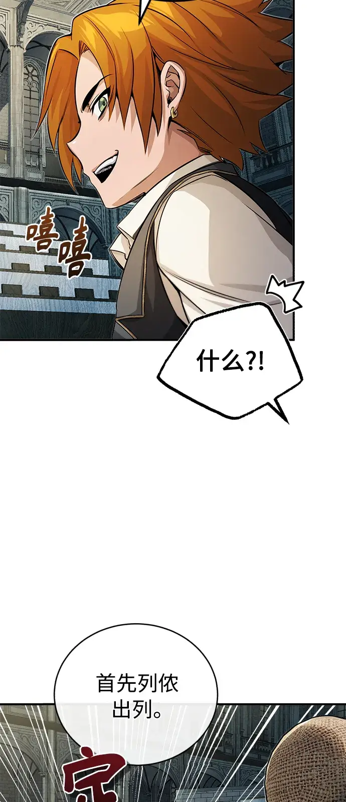 漫画《66666年后复活的黑魔法师》第74话 你要试着培养看看吗？第31张图