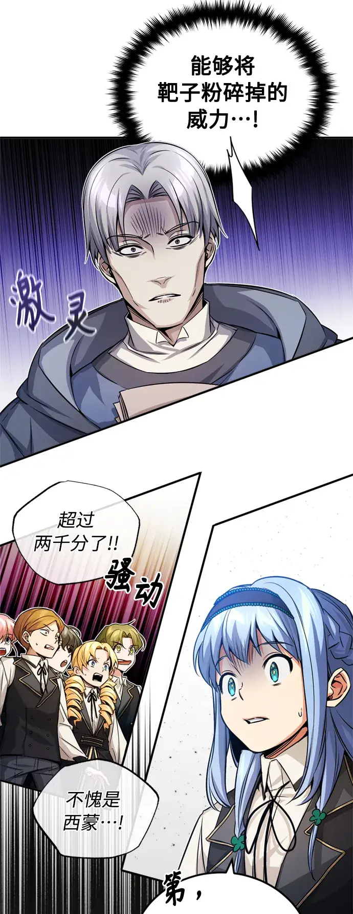 漫画《66666年后复活的黑魔法师》第74话 你要试着培养看看吗？第38张图