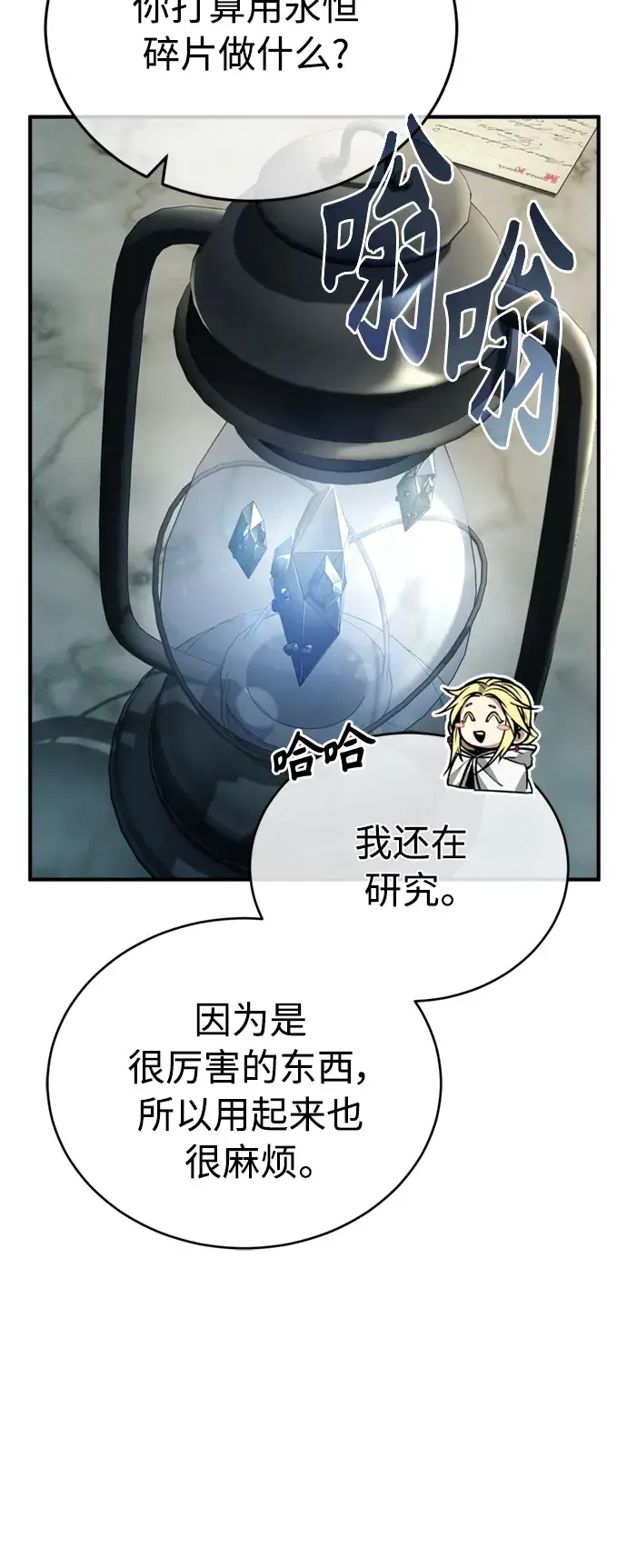 漫画《66666年后复活的黑魔法师》第74话 你要试着培养看看吗？第4张图