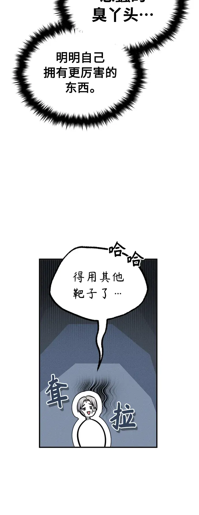 漫画《66666年后复活的黑魔法师》第74话 你要试着培养看看吗？第40张图