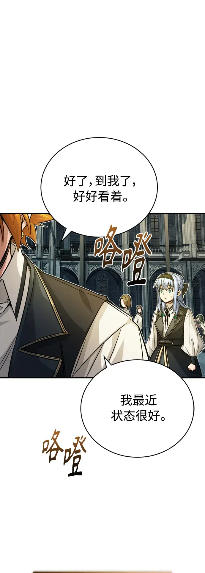 漫画《66666年后复活的黑魔法师》第74话 你要试着培养看看吗？第41张图