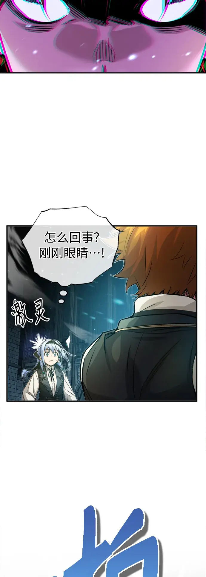 漫画《66666年后复活的黑魔法师》第74话 你要试着培养看看吗？第44张图