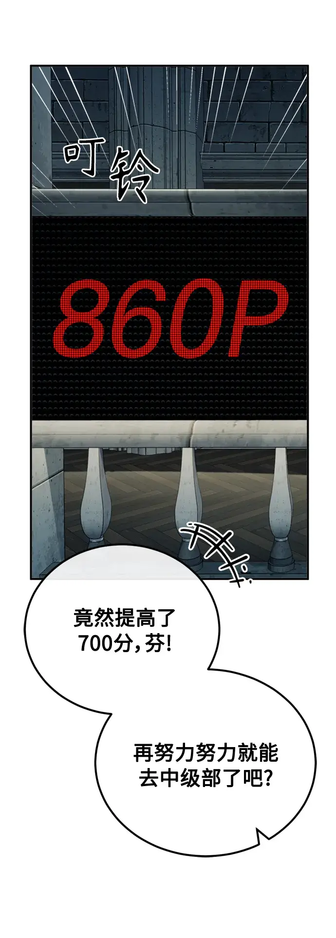 漫画《66666年后复活的黑魔法师》第74话 你要试着培养看看吗？第46张图