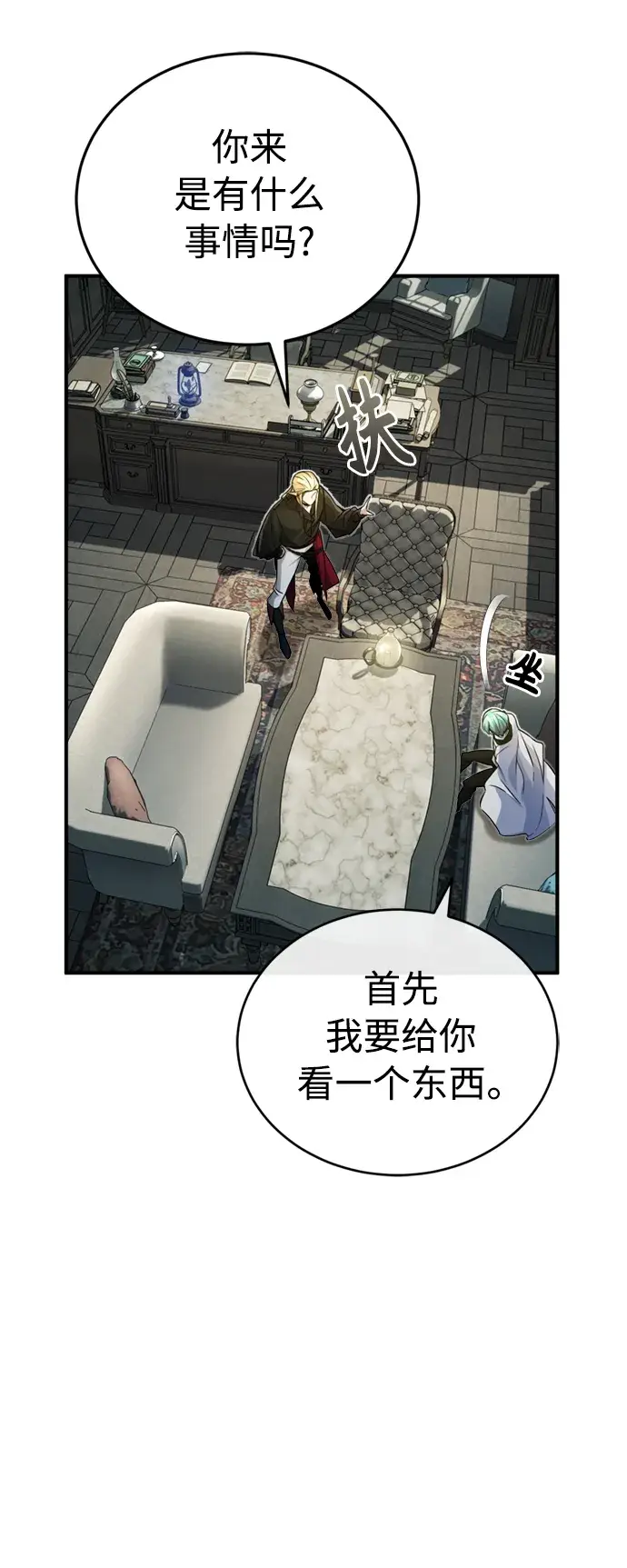 漫画《66666年后复活的黑魔法师》第74话 你要试着培养看看吗？第5张图