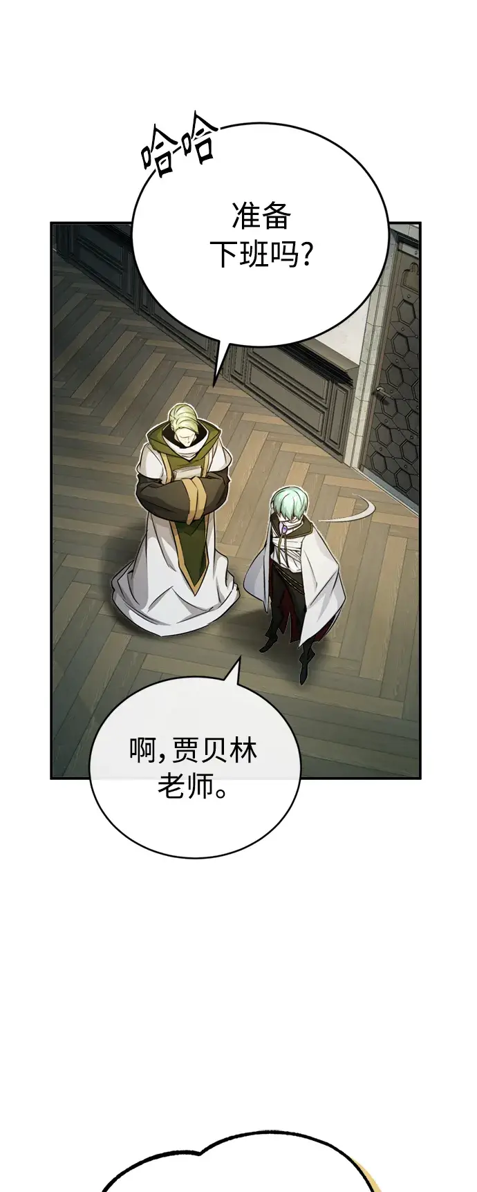 漫画《66666年后复活的黑魔法师》第74话 你要试着培养看看吗？第56张图