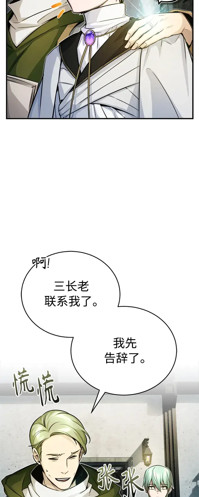 漫画《66666年后复活的黑魔法师》第74话 你要试着培养看看吗？第58张图
