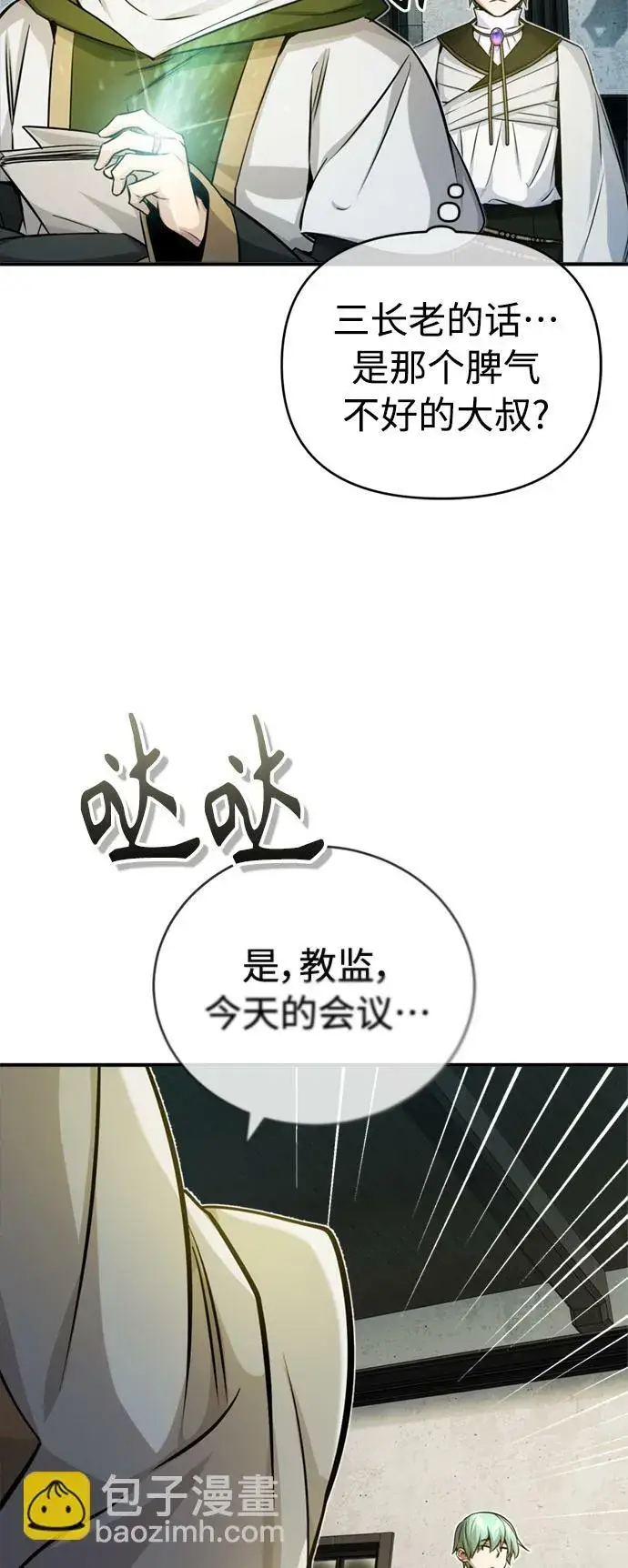 漫画《66666年后复活的黑魔法师》第74话 你要试着培养看看吗？第59张图