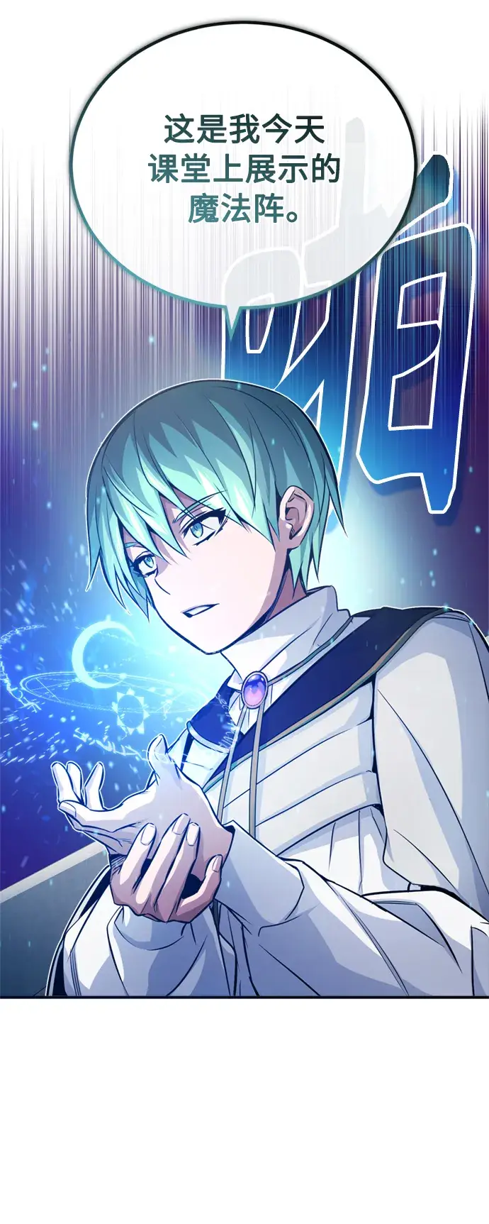 漫画《66666年后复活的黑魔法师》第74话 你要试着培养看看吗？第6张图
