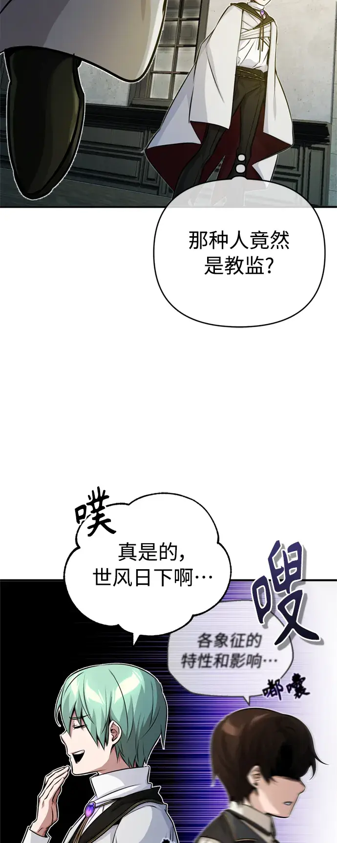 漫画《66666年后复活的黑魔法师》第74话 你要试着培养看看吗？第60张图