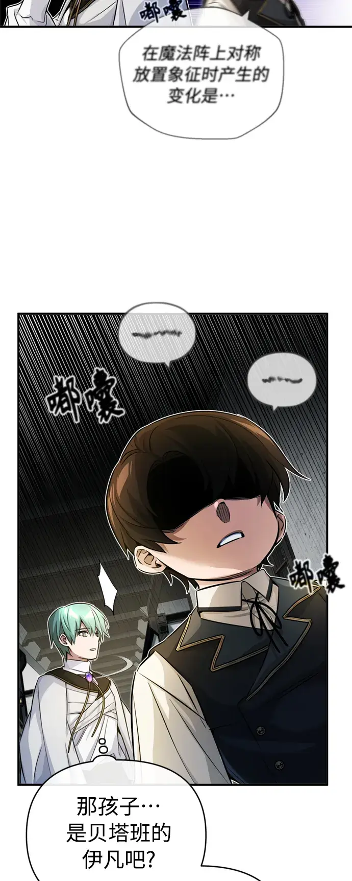 漫画《66666年后复活的黑魔法师》第74话 你要试着培养看看吗？第61张图
