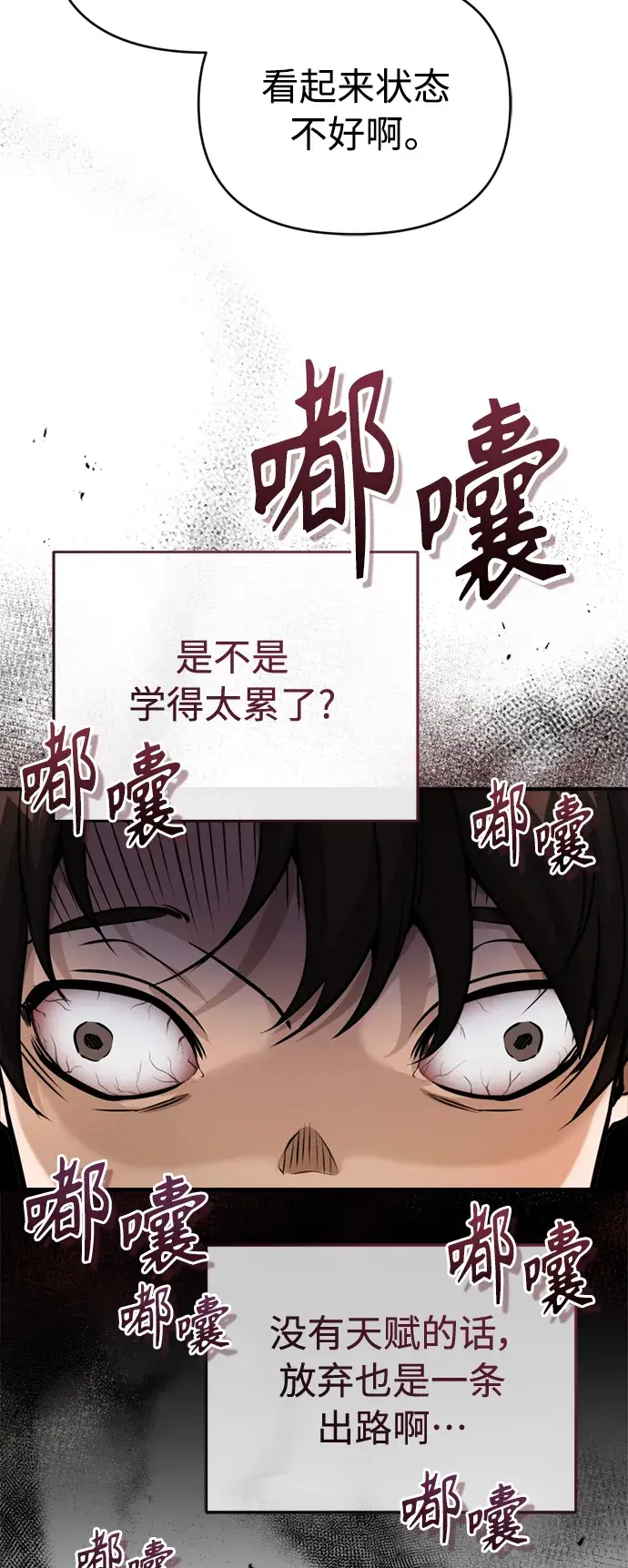 漫画《66666年后复活的黑魔法师》第74话 你要试着培养看看吗？第62张图