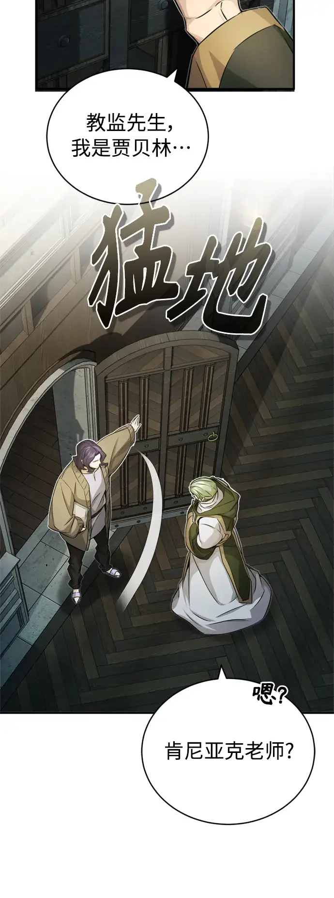 漫画《66666年后复活的黑魔法师》第74话 你要试着培养看看吗？第65张图