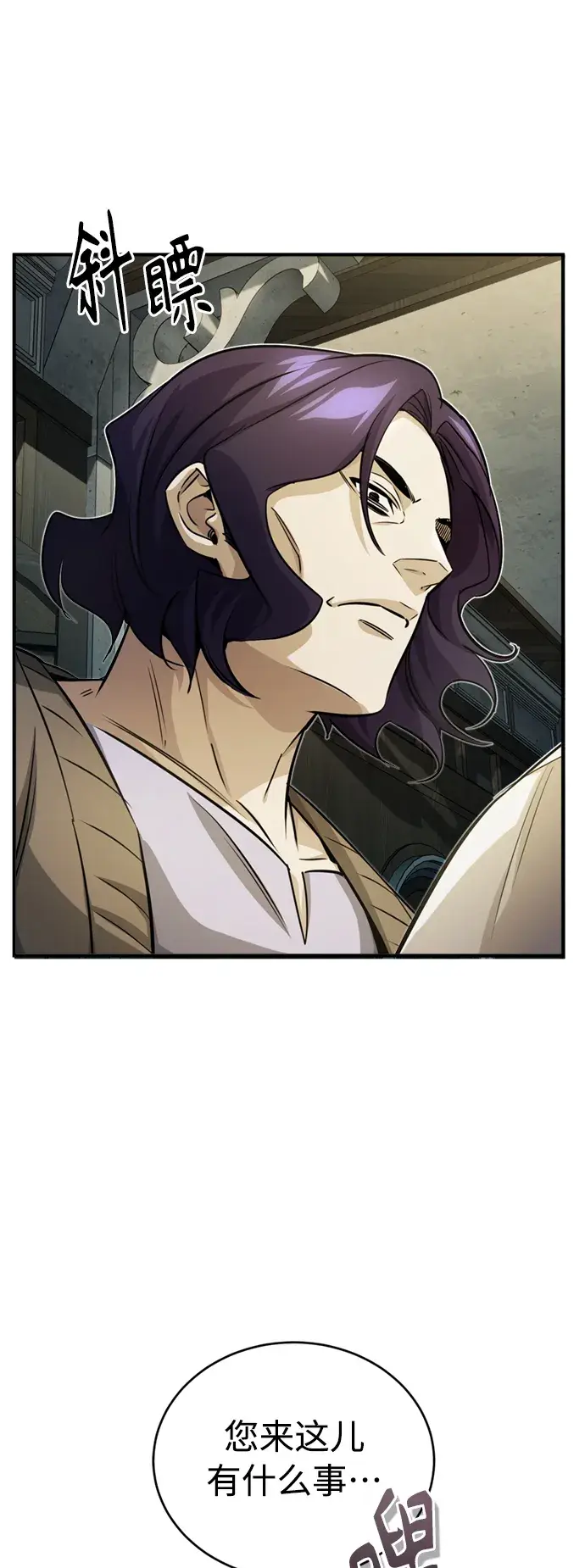 漫画《66666年后复活的黑魔法师》第74话 你要试着培养看看吗？第66张图
