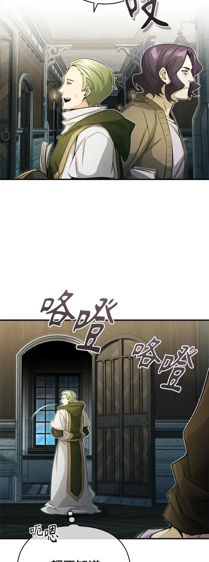 漫画《66666年后复活的黑魔法师》第74话 你要试着培养看看吗？第67张图