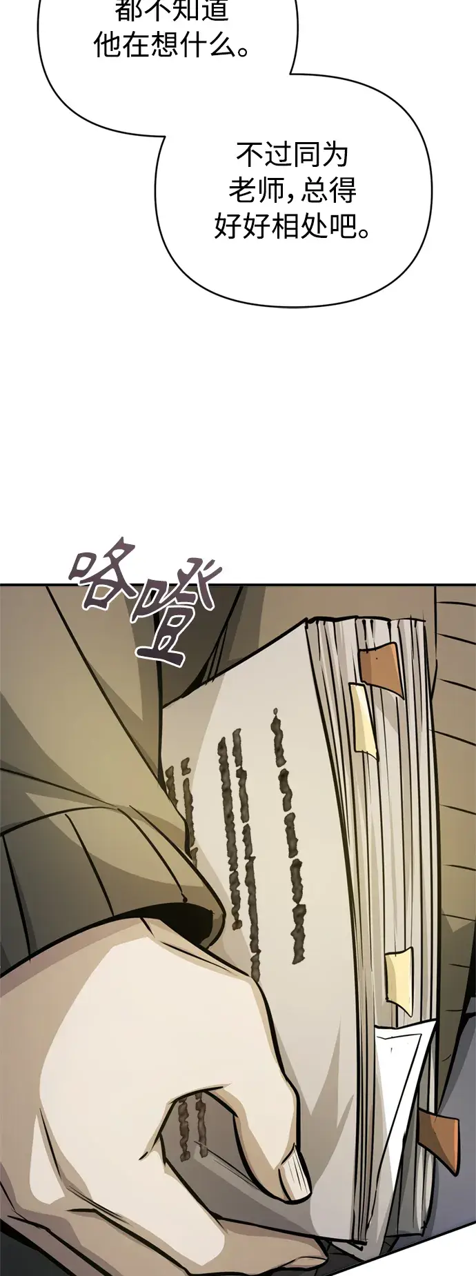 漫画《66666年后复活的黑魔法师》第74话 你要试着培养看看吗？第68张图