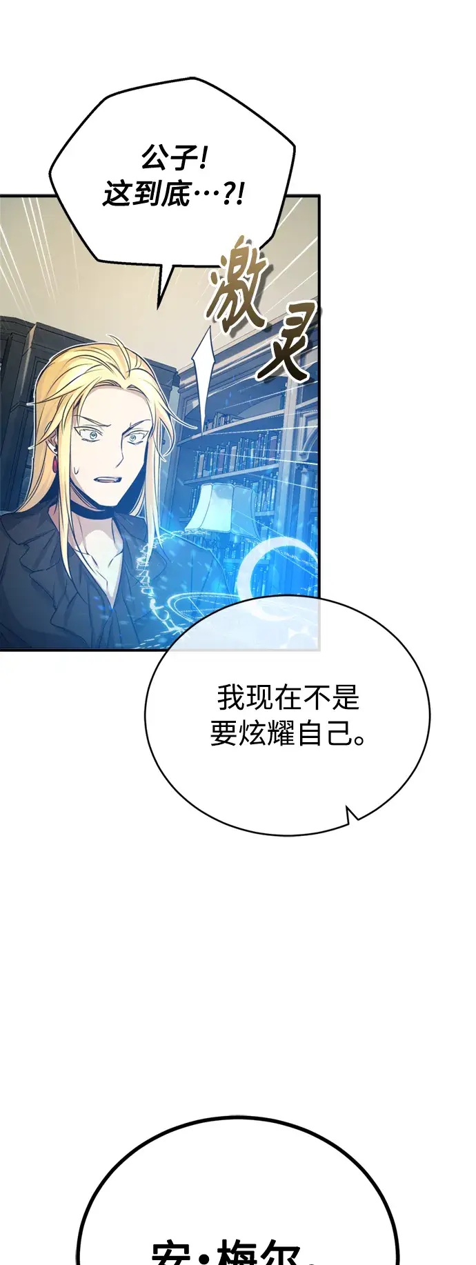 漫画《66666年后复活的黑魔法师》第74话 你要试着培养看看吗？第7张图