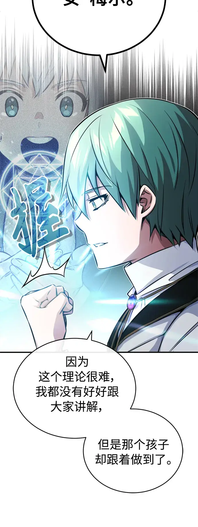 漫画《66666年后复活的黑魔法师》第74话 你要试着培养看看吗？第8张图