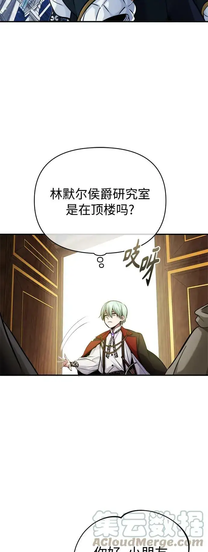 漫画《66666年后复活的黑魔法师》第75话 跟我对练吧第16张图
