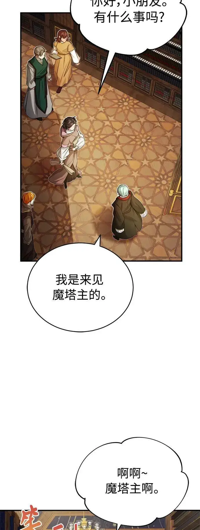 漫画《66666年后复活的黑魔法师》第75话 跟我对练吧第17张图