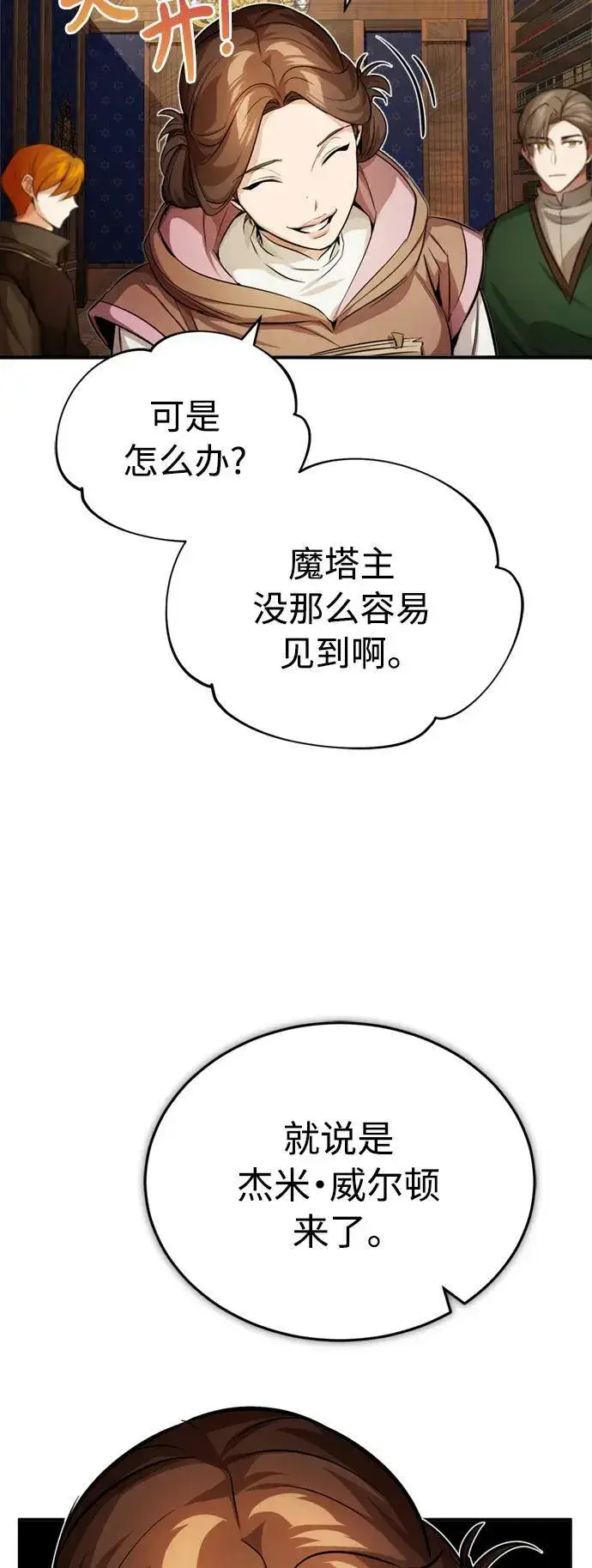 漫画《66666年后复活的黑魔法师》第75话 跟我对练吧第18张图