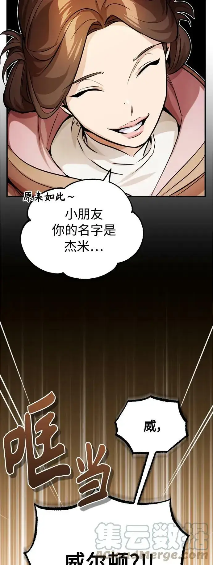 漫画《66666年后复活的黑魔法师》第75话 跟我对练吧第19张图