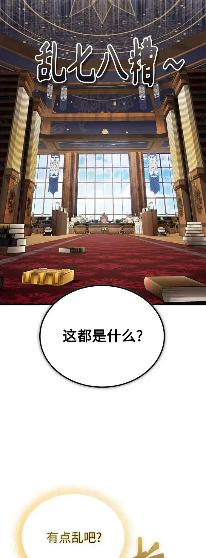 漫画《66666年后复活的黑魔法师》第75话 跟我对练吧第23张图