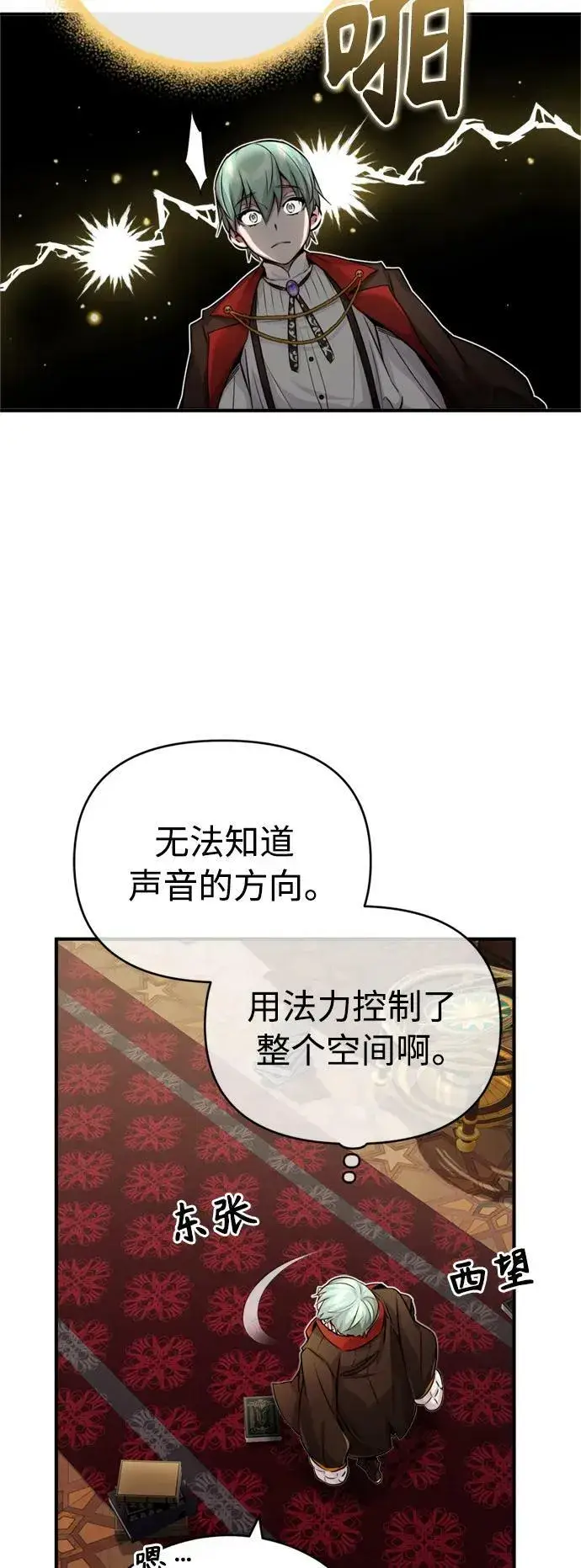漫画《66666年后复活的黑魔法师》第75话 跟我对练吧第24张图