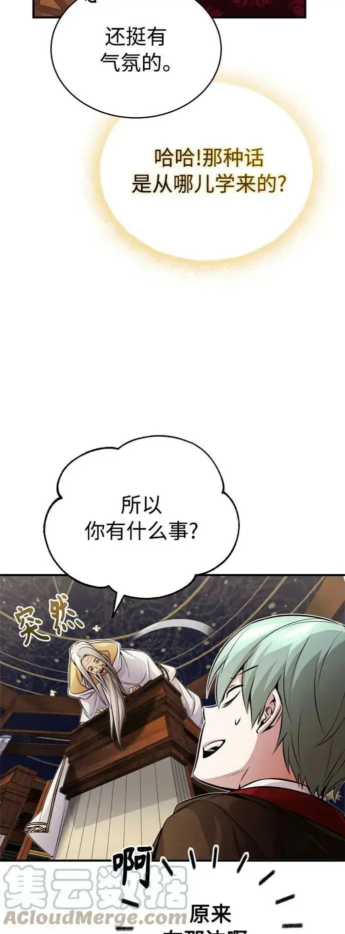 漫画《66666年后复活的黑魔法师》第75话 跟我对练吧第25张图