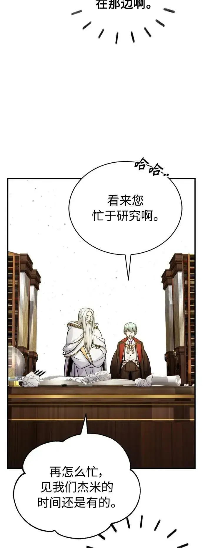 漫画《66666年后复活的黑魔法师》第75话 跟我对练吧第26张图