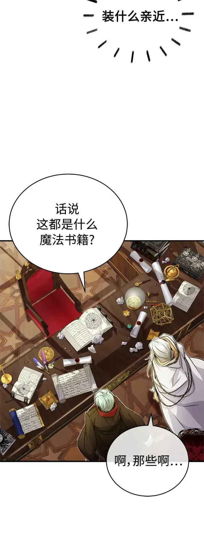 漫画《66666年后复活的黑魔法师》第75话 跟我对练吧第27张图
