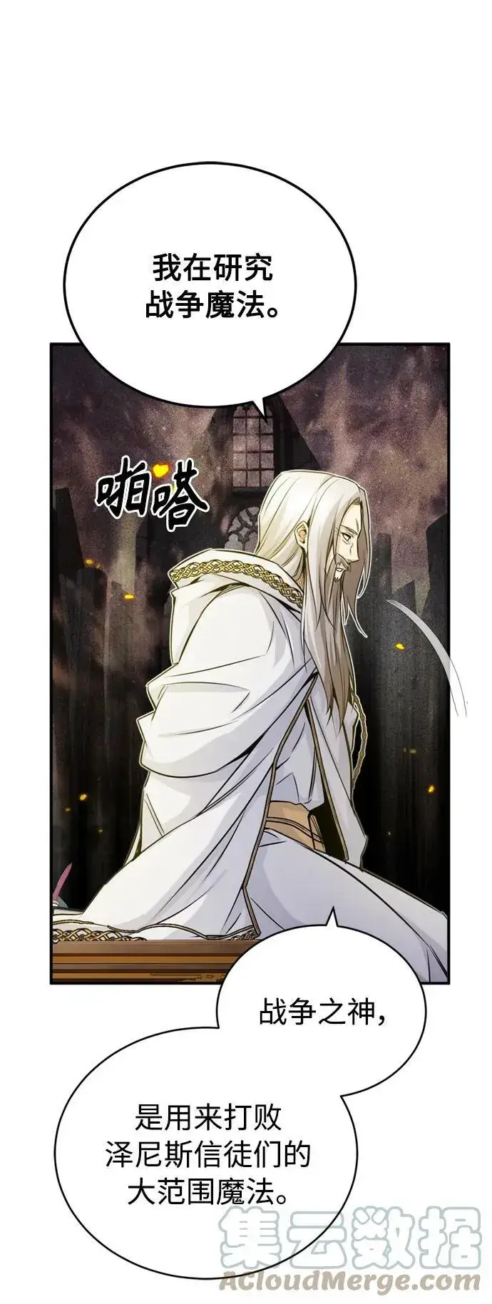 漫画《66666年后复活的黑魔法师》第75话 跟我对练吧第28张图