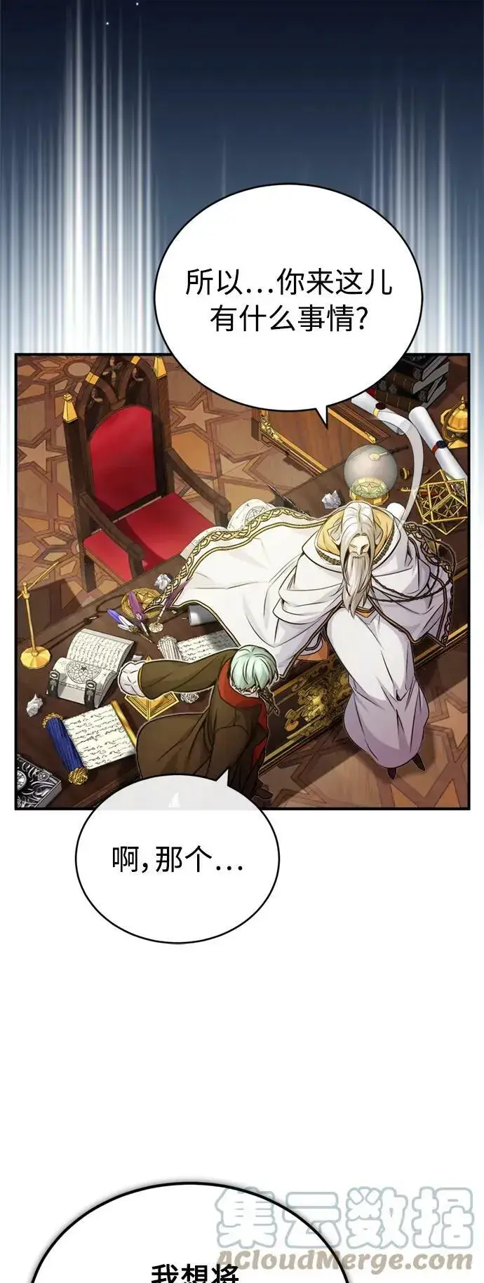 漫画《66666年后复活的黑魔法师》第75话 跟我对练吧第31张图