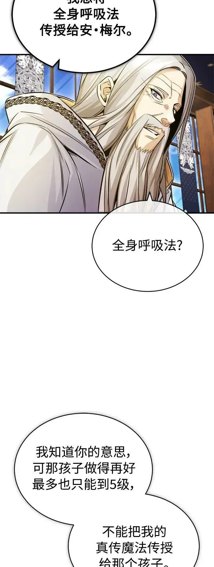 漫画《66666年后复活的黑魔法师》第75话 跟我对练吧第32张图