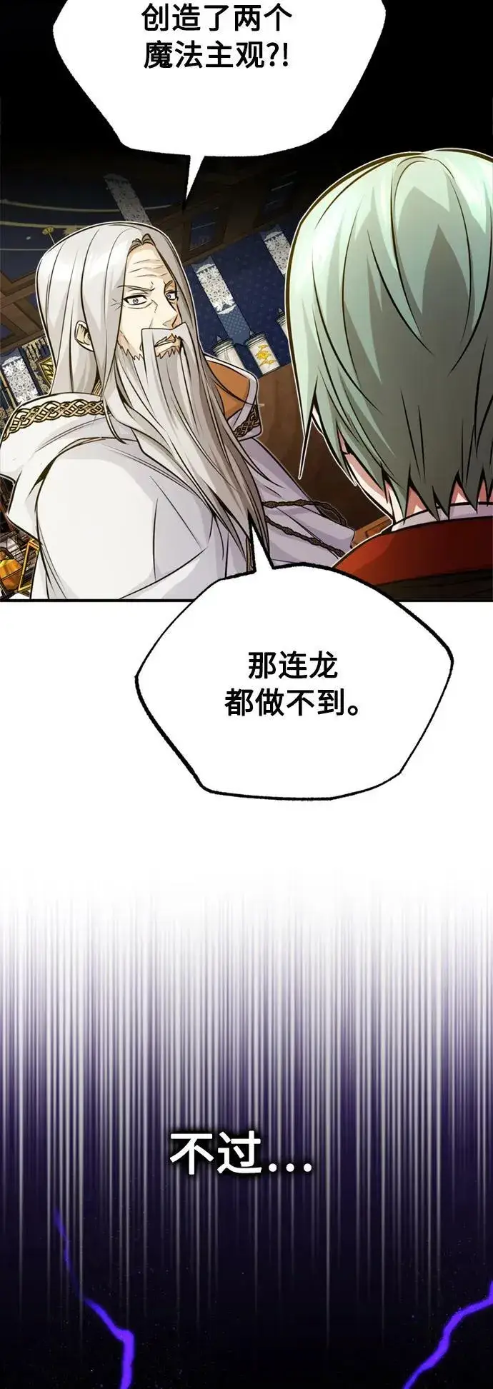 漫画《66666年后复活的黑魔法师》第75话 跟我对练吧第38张图