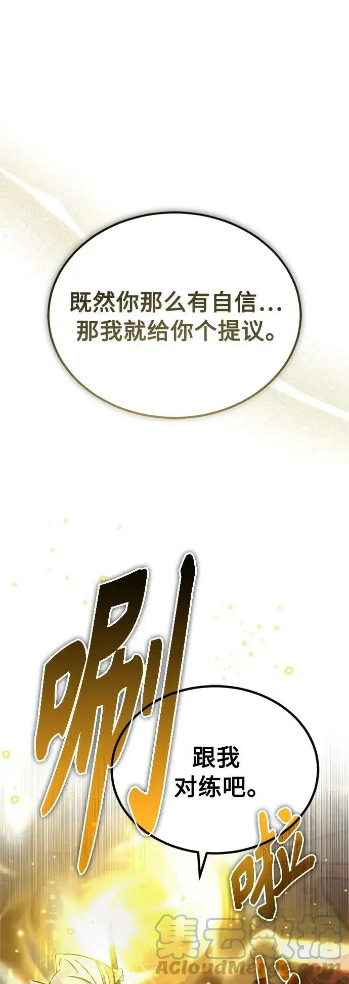 漫画《66666年后复活的黑魔法师》第75话 跟我对练吧第40张图