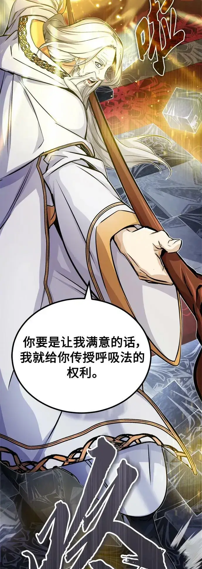 漫画《66666年后复活的黑魔法师》第75话 跟我对练吧第41张图