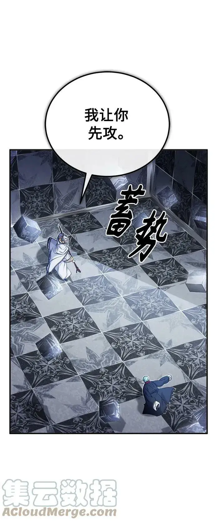 漫画《66666年后复活的黑魔法师》第75话 跟我对练吧第43张图