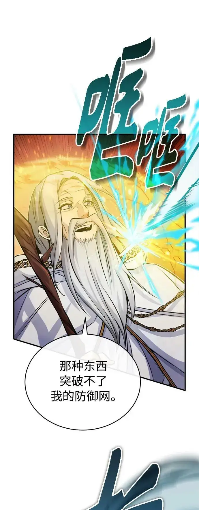 漫画《66666年后复活的黑魔法师》第75话 跟我对练吧第50张图