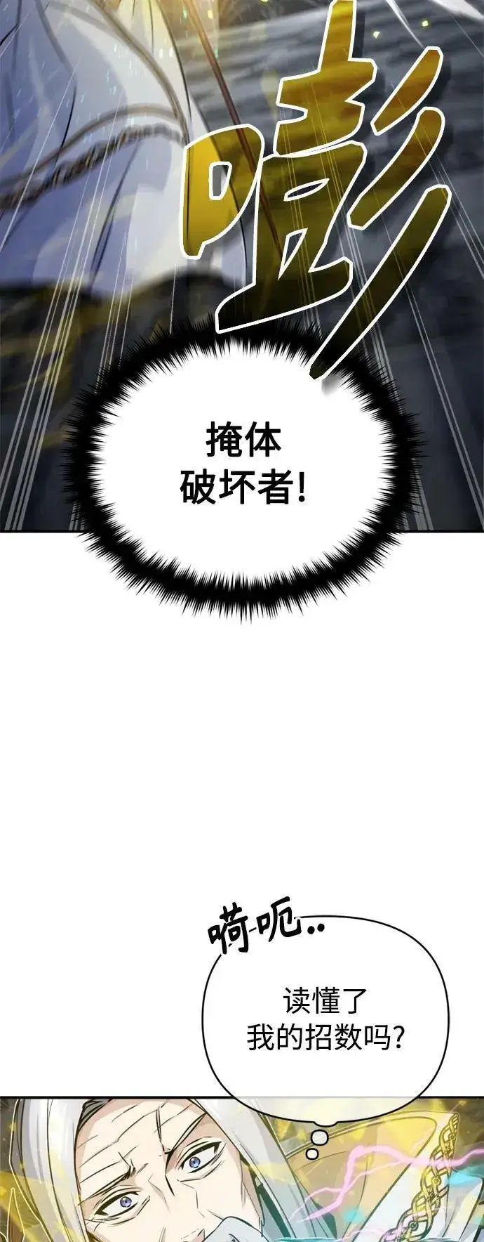 漫画《66666年后复活的黑魔法师》第75话 跟我对练吧第53张图
