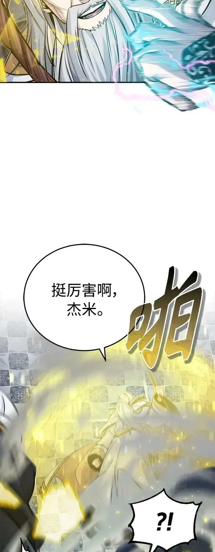 漫画《66666年后复活的黑魔法师》第75话 跟我对练吧第54张图