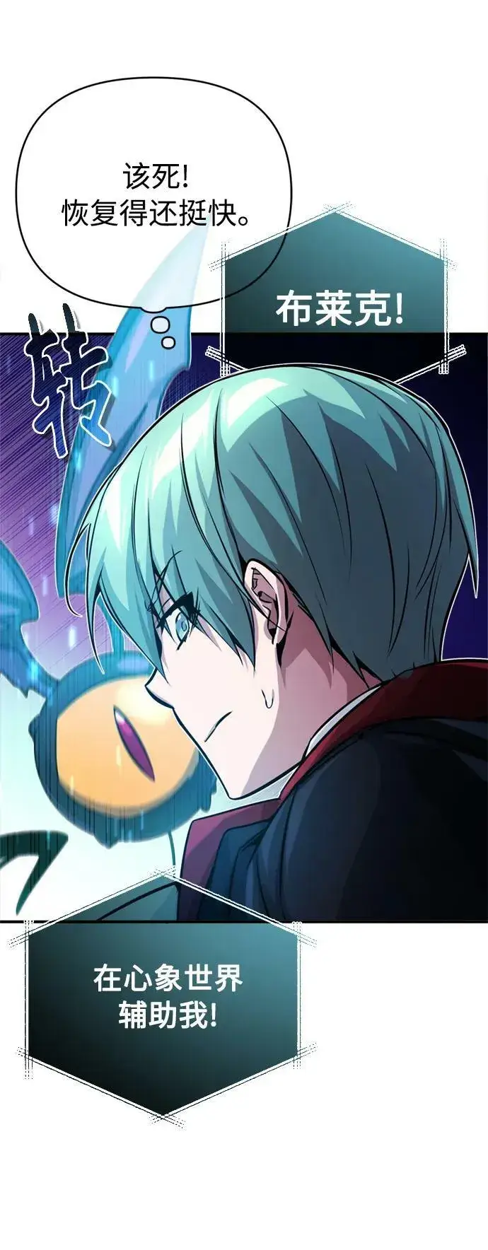 漫画《66666年后复活的黑魔法师》第75话 跟我对练吧第56张图